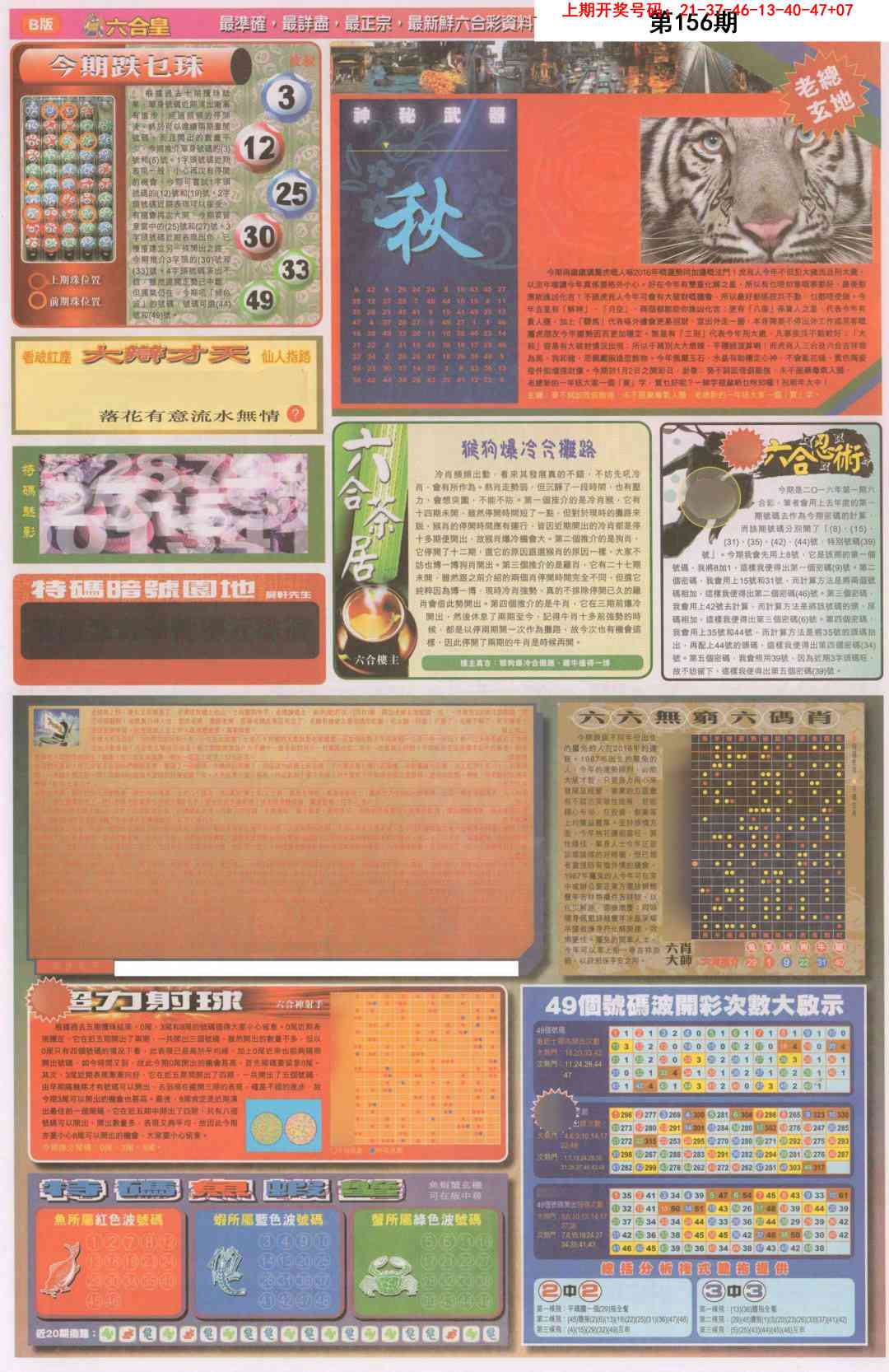 156期六合皇D[图]