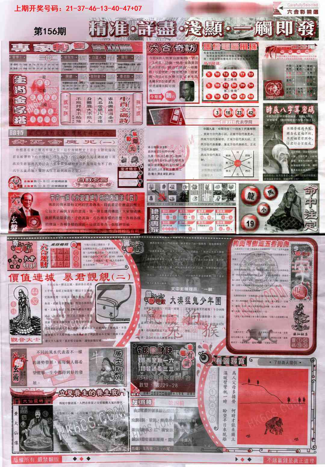 156期新六合精选D[图]